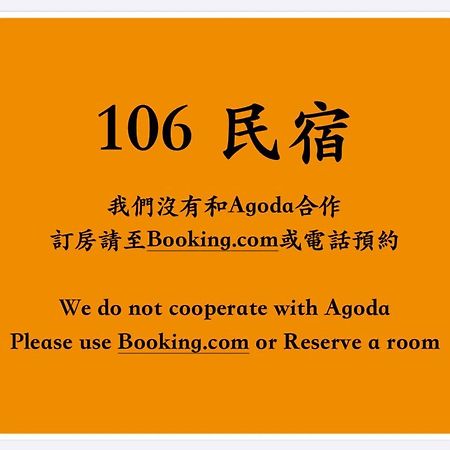 106 Homestay New Taipei City Екстер'єр фото