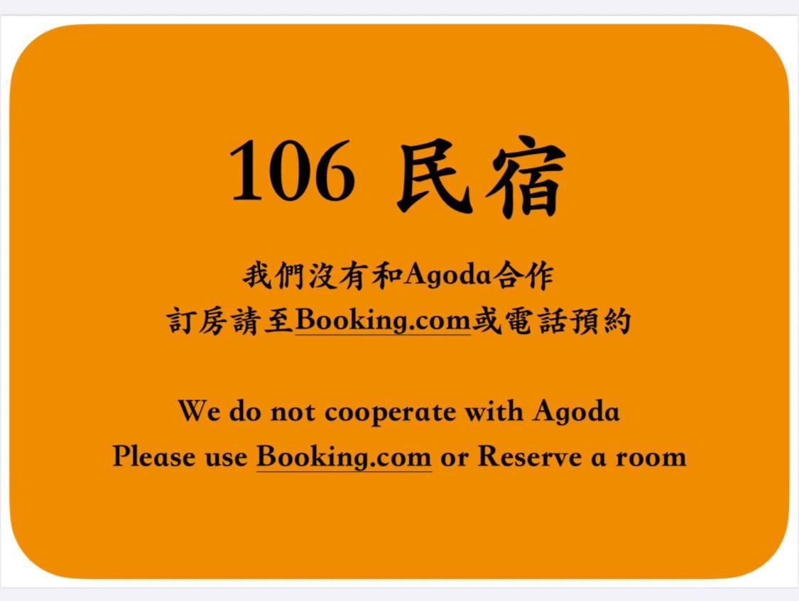 106 Homestay New Taipei City Екстер'єр фото
